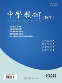 中学教研杂志